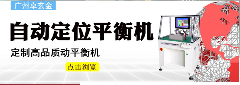 高精度轉子動平衡機